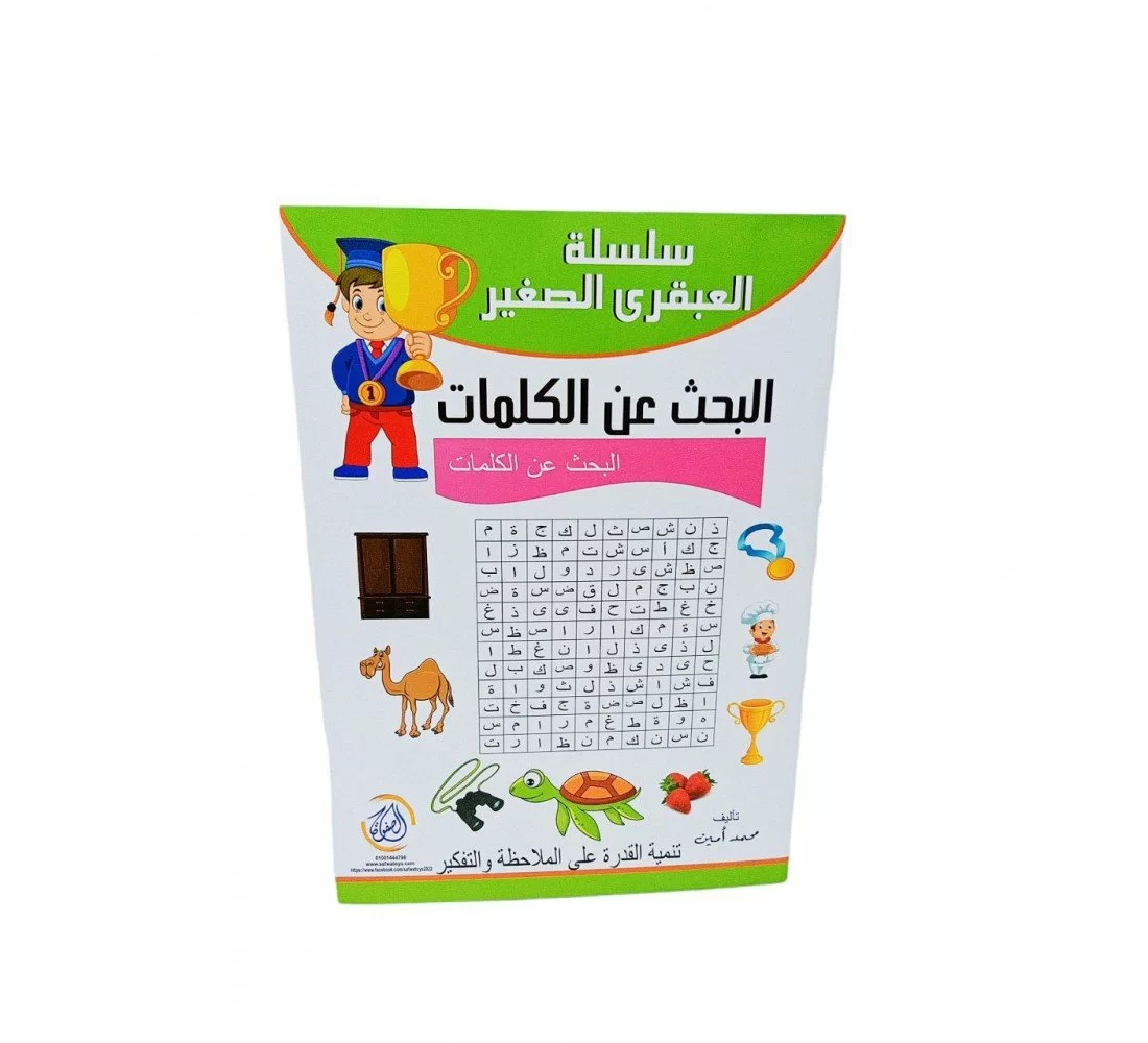 image of R10-6 العبقري الصغير البحث عن كلمه