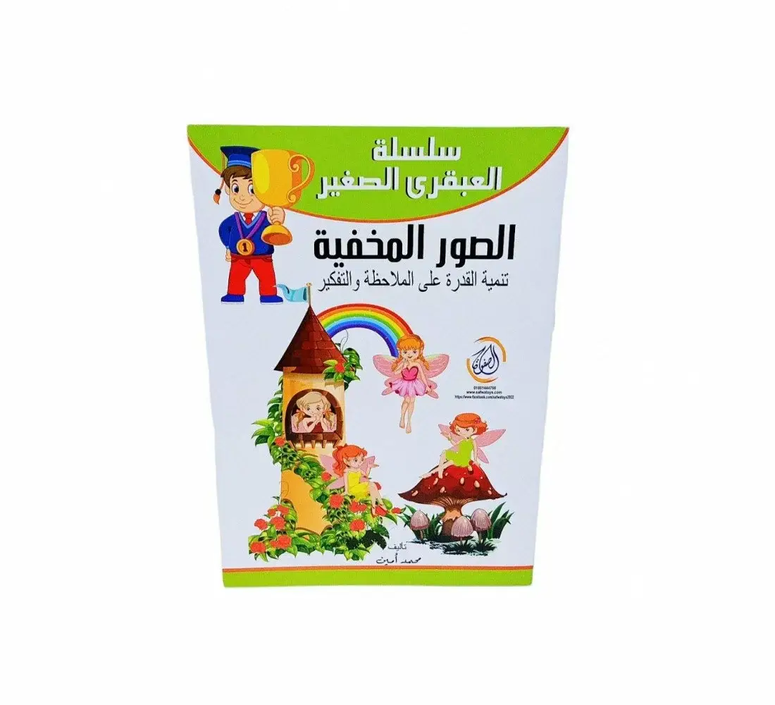 R10-8 العبقري الصغير الصور المخفية 1